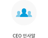 인사말